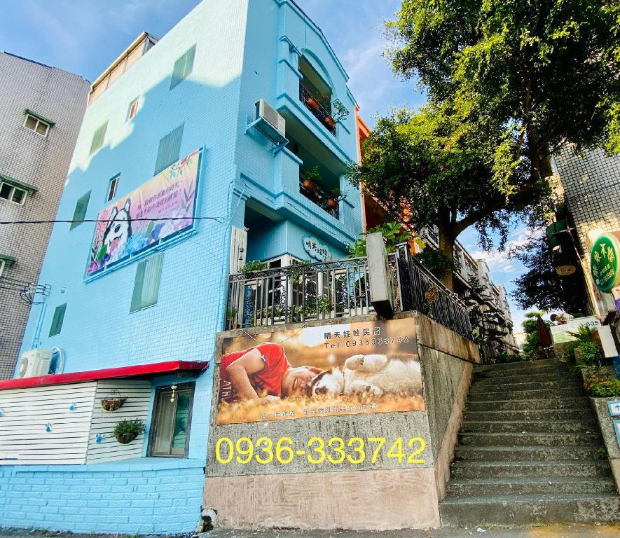 宜蘭晴天娃娃民宿 (Penny's House B&B)