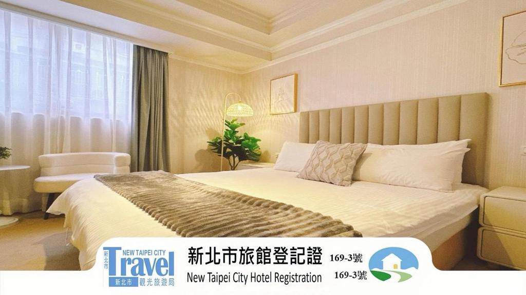 米窩飯店-三重館 (Meworld Hotel-Sanchong )
