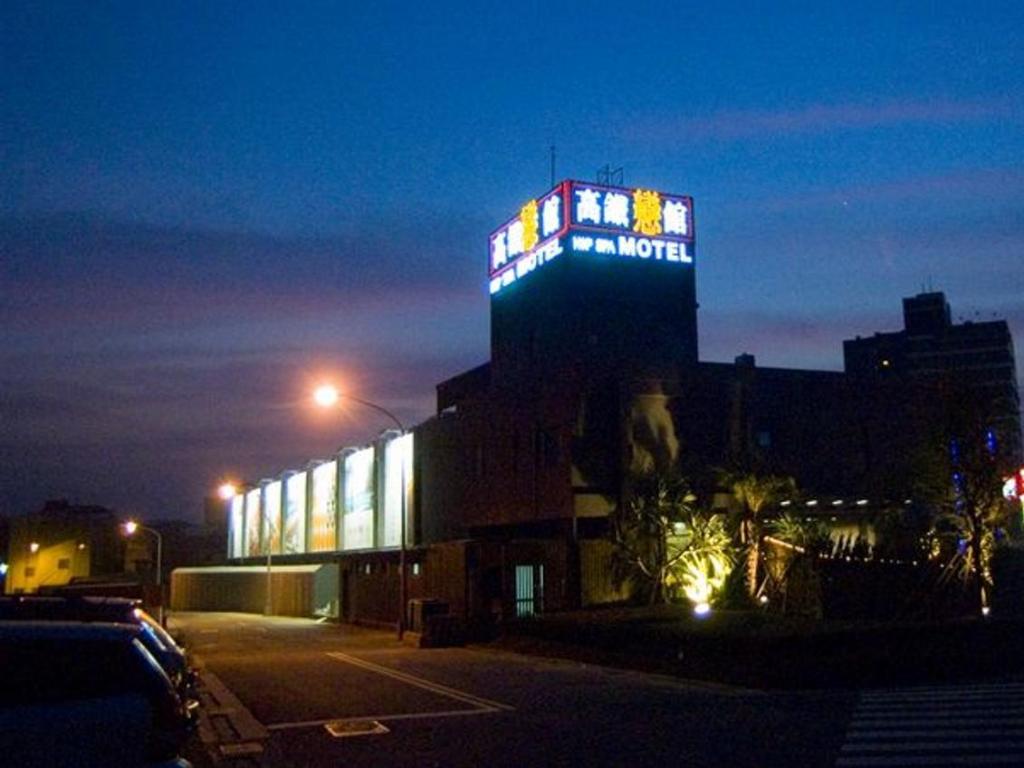 高鐵戀館 (Shantir Motel)