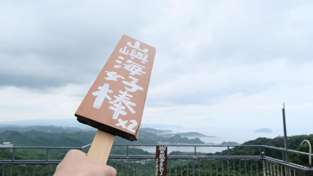山嶼海親子民宿 (Shan Yu Hai)