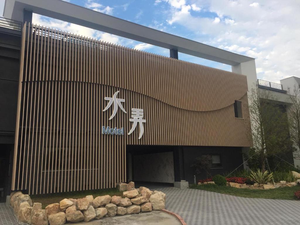 水弄休閒會館 (Shui Nong motel)