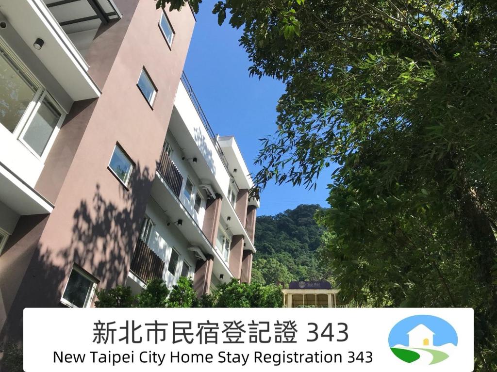 烏來足立司拉溫泉會館 (Sla Ulay)