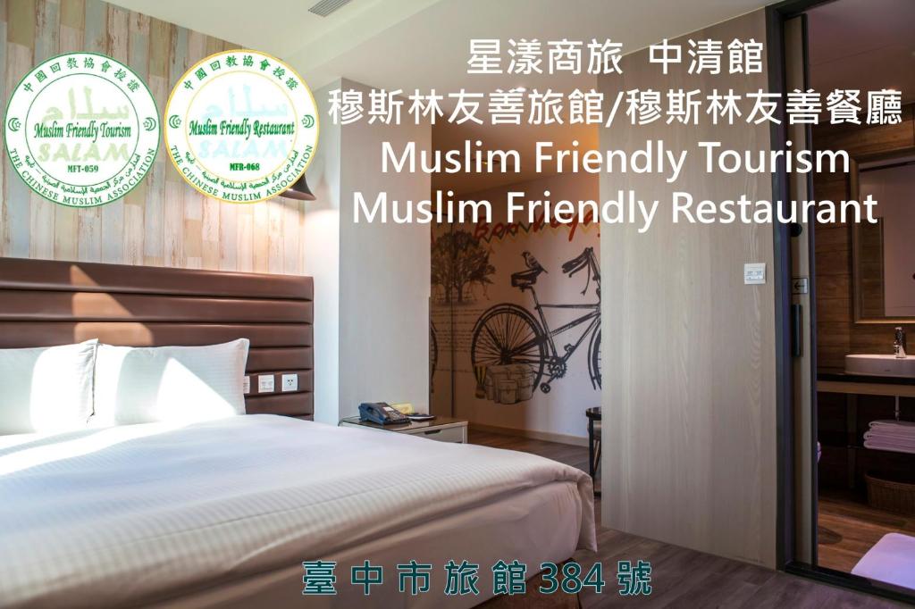 星漾商旅台中中清館 (Stay Hotel - Taichung Zhongqing)