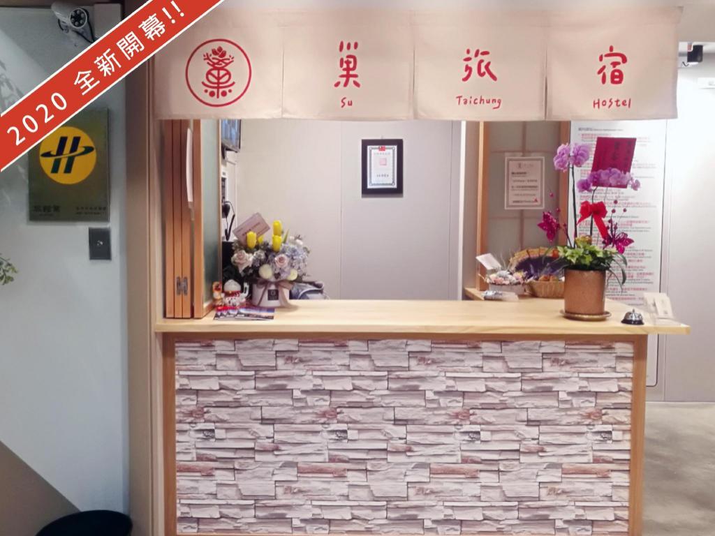 巢。旅宿 (Su Taichung Hostel)