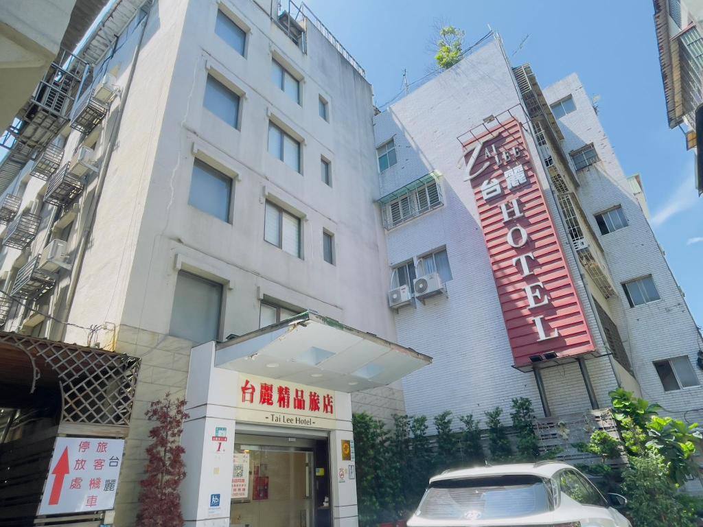 台麗精品飯店 (Tailee Boutique Hotel)
