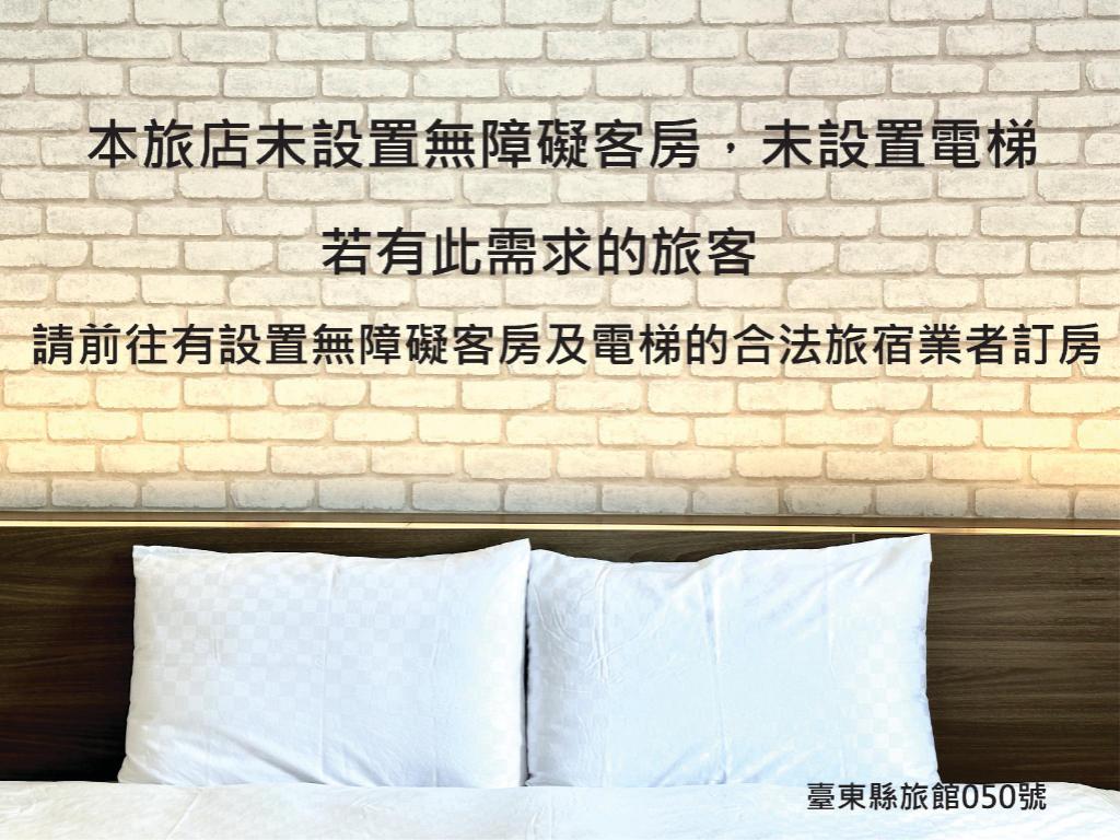 狀元樓商務旅店 (Taimali Hotel)
