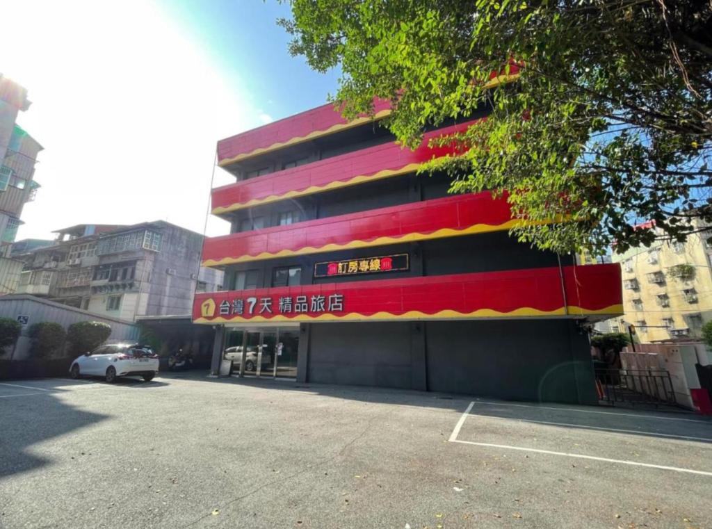 台灣柒天飯店 (Taiwan Seven Days Boutique Hotel)