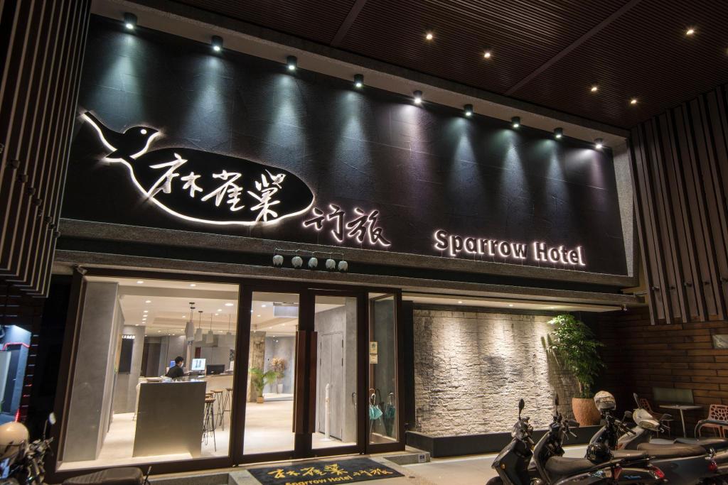 麻雀巢行旅 (Sparrow Hotel)