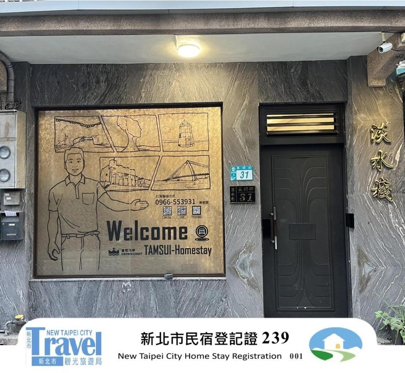 淡水嶘民宿 (Tamshui Homestay)