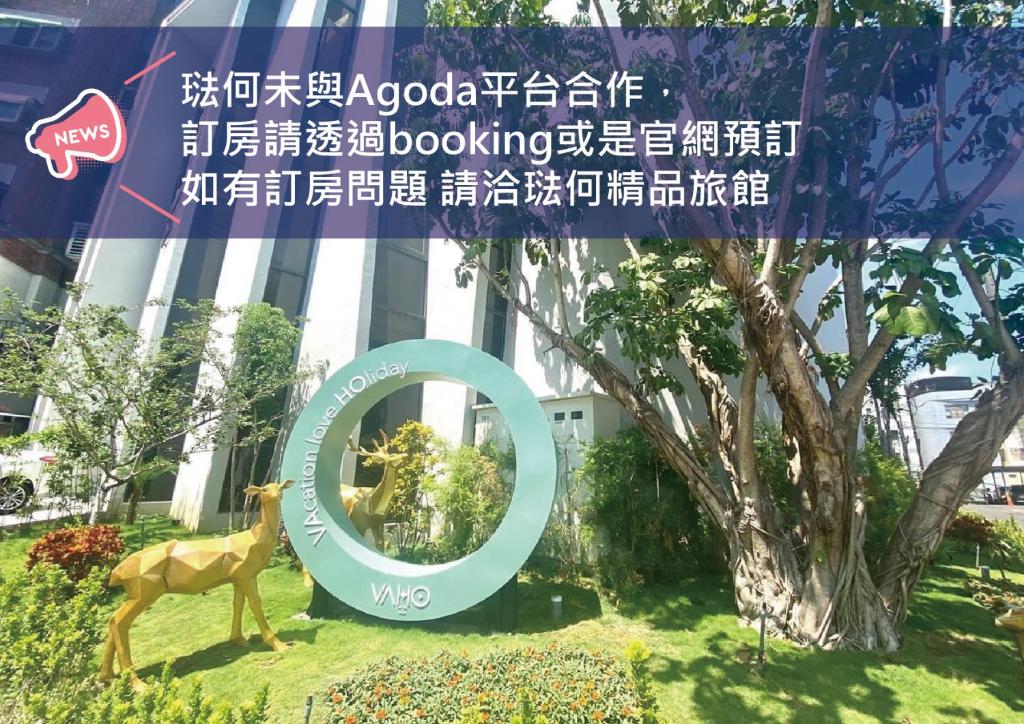 琺何精品旅館 (VAHO Motel)
