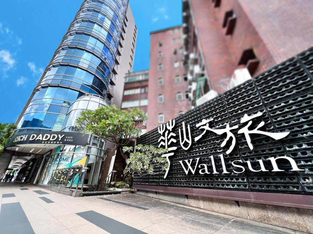 華山文旅 (Wallsun HOTEL)
