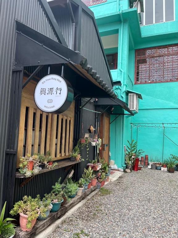 預訂興源行民宿